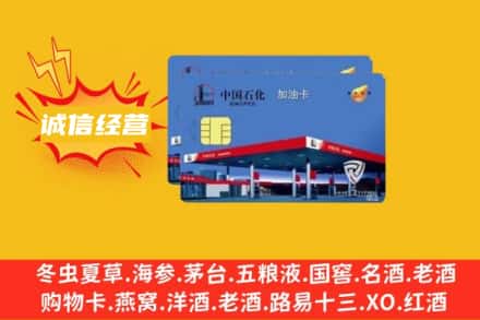 巴音郭楞和静县回收加油卡