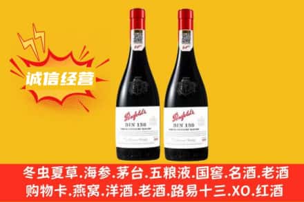 巴音郭楞和静县求购回收奔富红酒