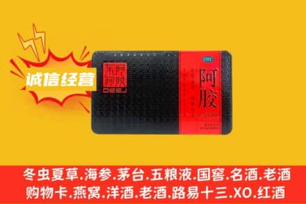 巴音郭楞和静县回收阿胶