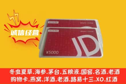 巴音郭楞和静县回收京东卡